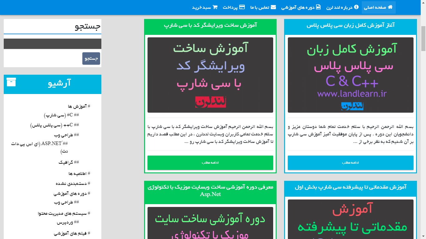 وبسایت  بزرگ #لندلرن
