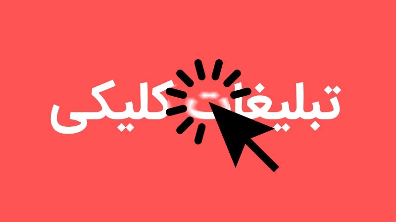 خرید اسکریپت تبلیغات کلیکی زئوس 5.9