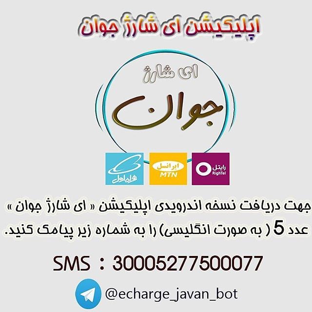  اپلیکیشن « ای شارژ جوان »