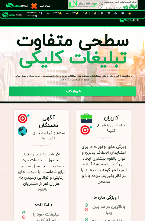 سایت کلیکی ایرانی با درآمد خوب 🌼