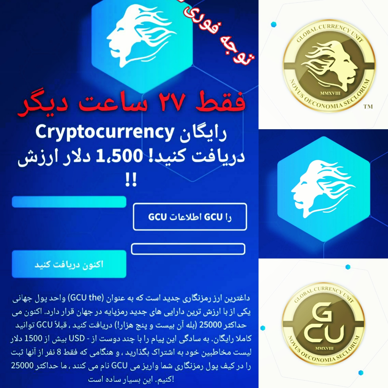 گرانترین و داغترین رمز ارز دیجیتال GCU