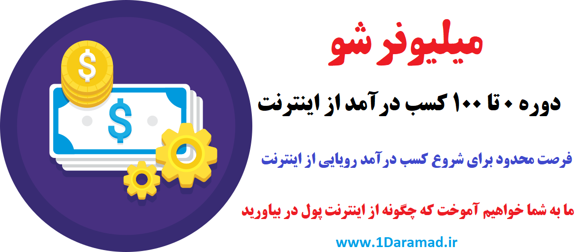 بسته کسب درآمد اینترنتی Red Mony