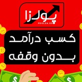 ربات ایرانی پولزا