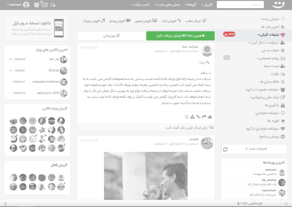 معتبرترین سایت کلیکی ایرانی فیس نما