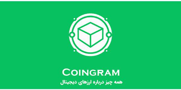 اپلیکیشن ایرانی کوین گرام 