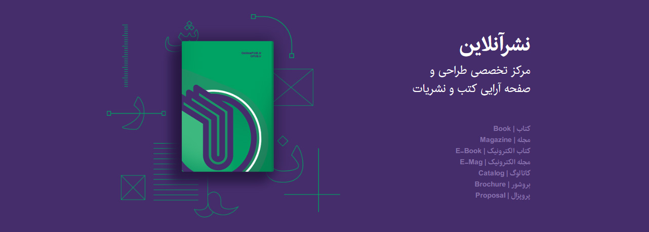 نشرآنلاین | مرکز تخصصی صفحه آرایی (صفحه بندی) 