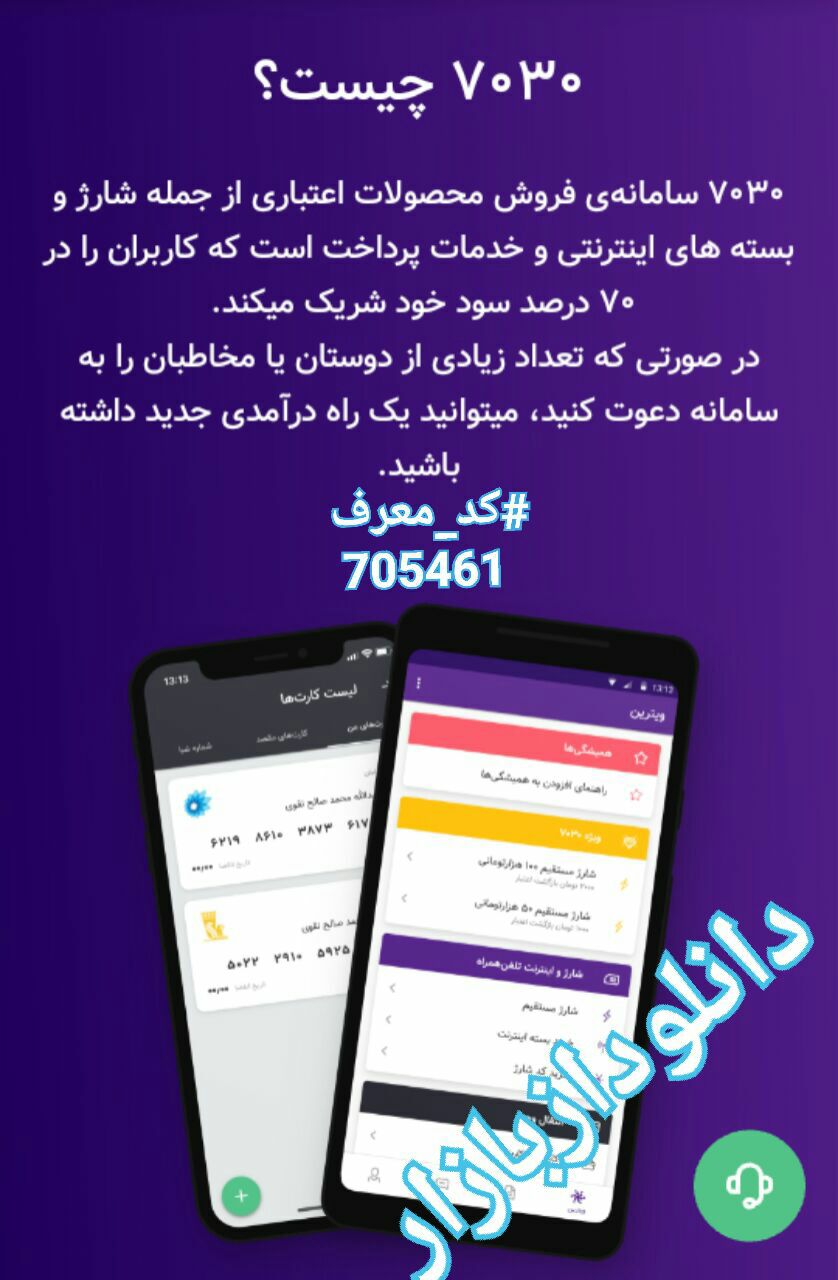 هفتادسی