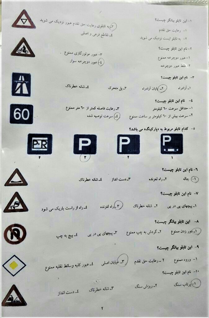 سوالات آیین نامه اصلی با جواب
