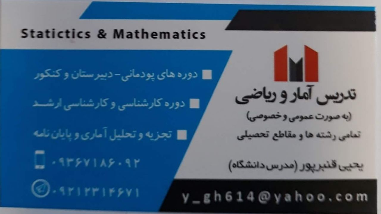 تدریس خصوصی آمار و احتمال