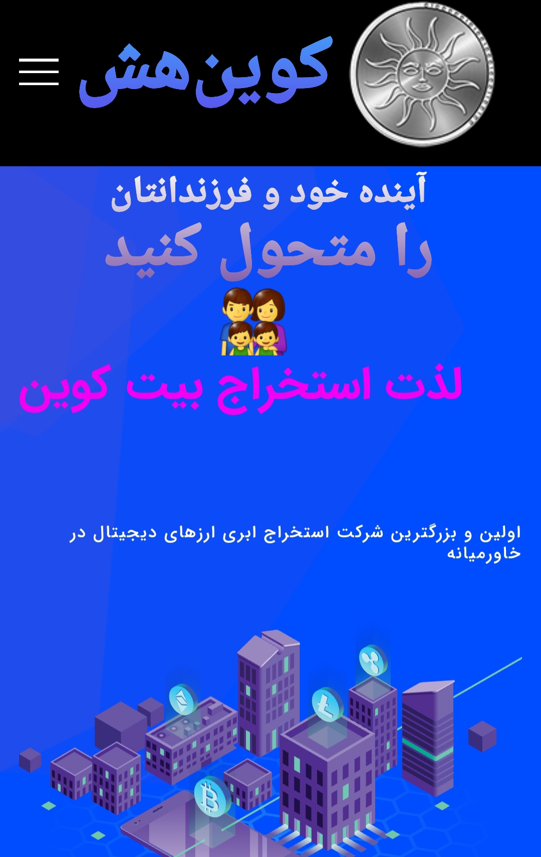(کوین هش )⚙ استخراج ابری بیت‌کوین⚙