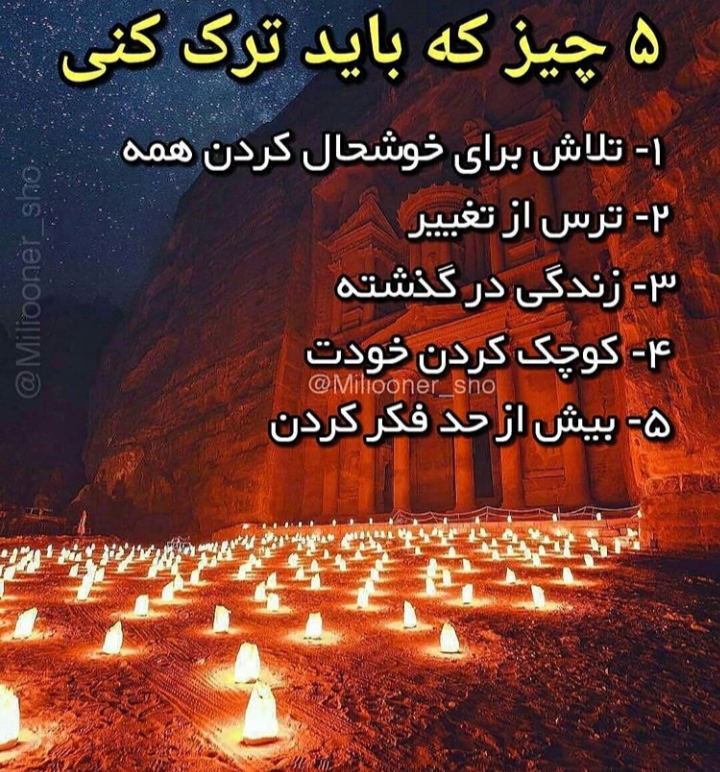 ۵ چیز که باید ترک کنید‌