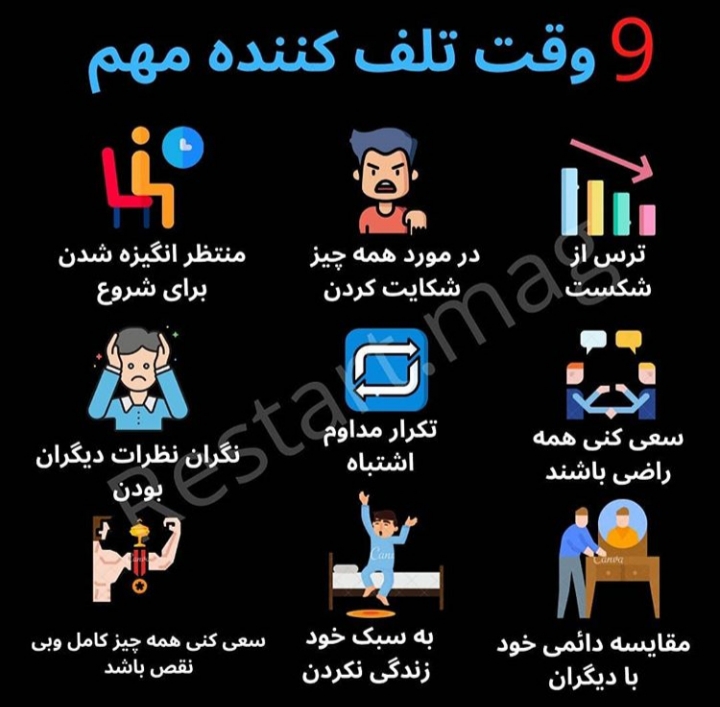 اتلاف کننده وقت