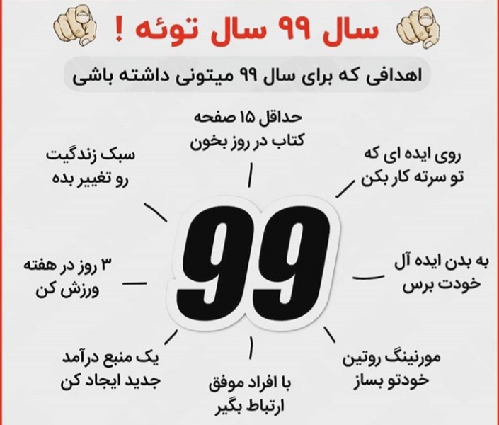 سال ۹۹