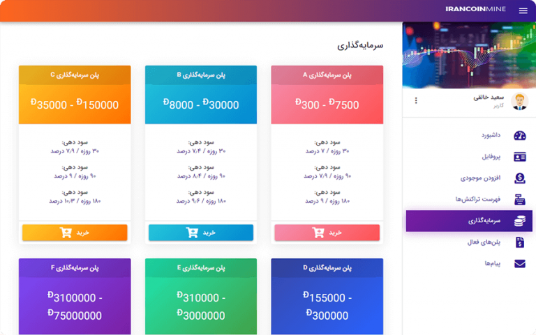 کسب درآمد از سایت irancoinmine