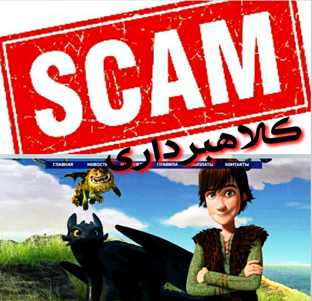 بازم  (اسکم)  اینبار ( syper drakon ) سایپر دراگون