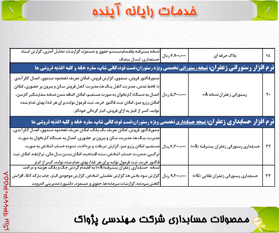 لیست قیمت محصولات حسابداری 4