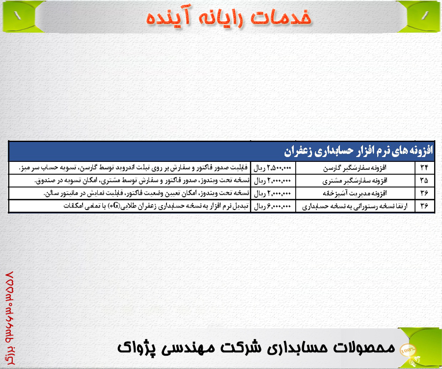 لیست قیمت محصولات حسابداری 5