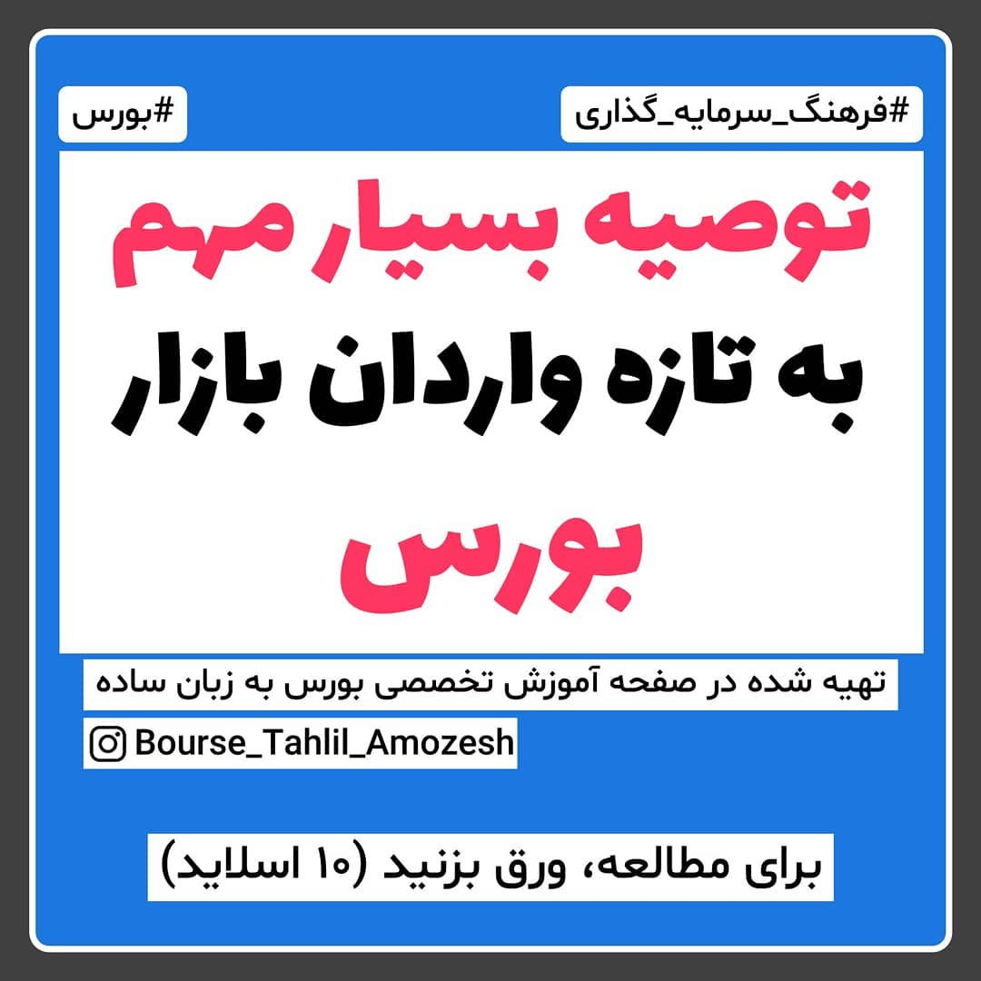 آموزش بورس 