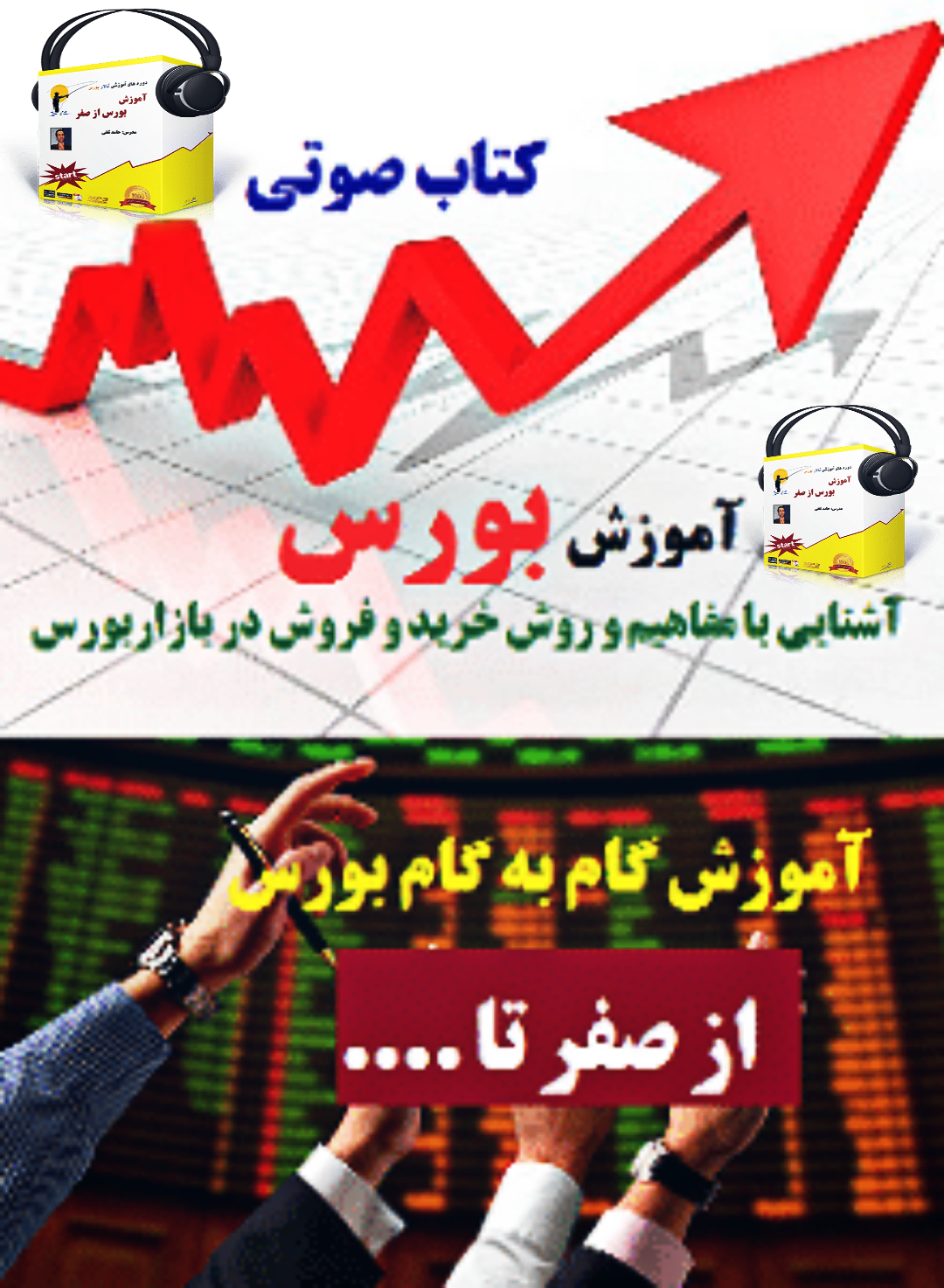 بسته آموزش بورس از صفر