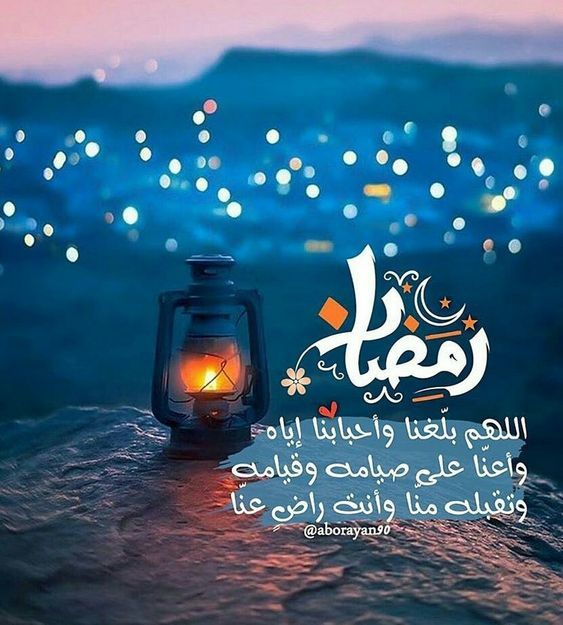 🕋ماه مبارک روزه داری فرا رسید🕋