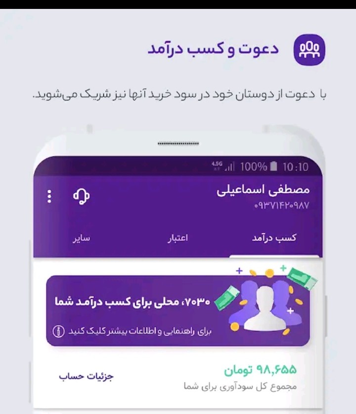 کسب درامد