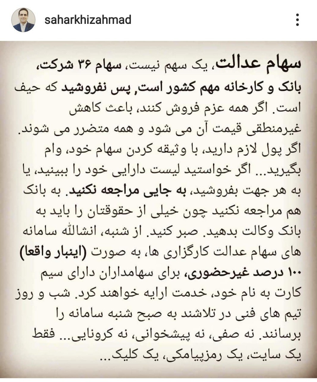 سهام عدالت یک سهم نیست ....   