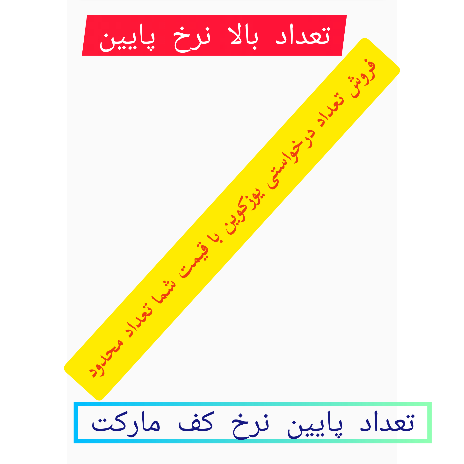 فرصت محدود یوزکوین