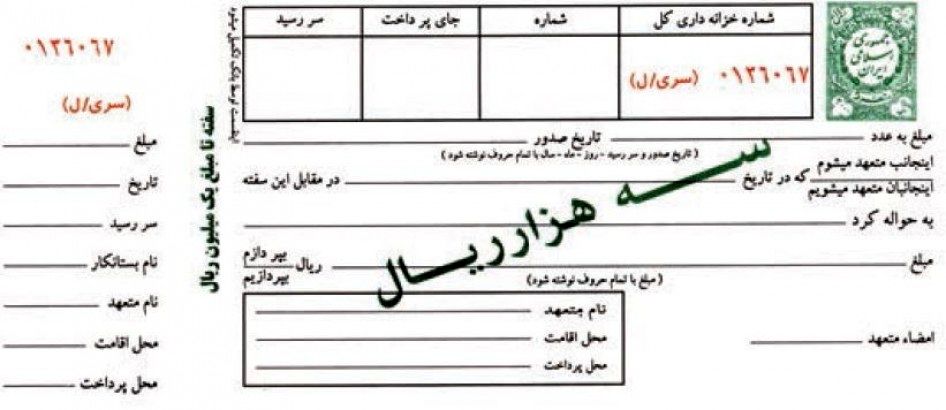 چند نکته مهم هنگام نوشتن سفته ضمانتی
