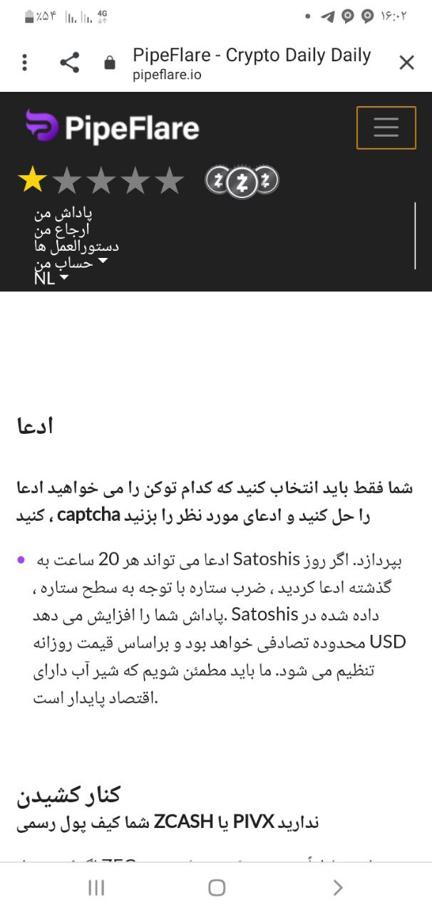کسب درامد از pipeflare