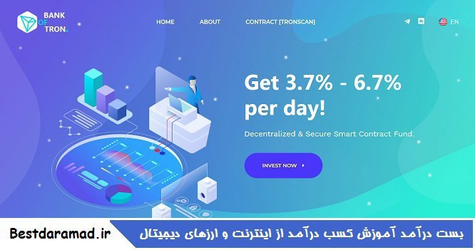 بانک آف ترون 