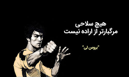 معروف ترین جملات انگیزشی برای تقویت قدرت اراده