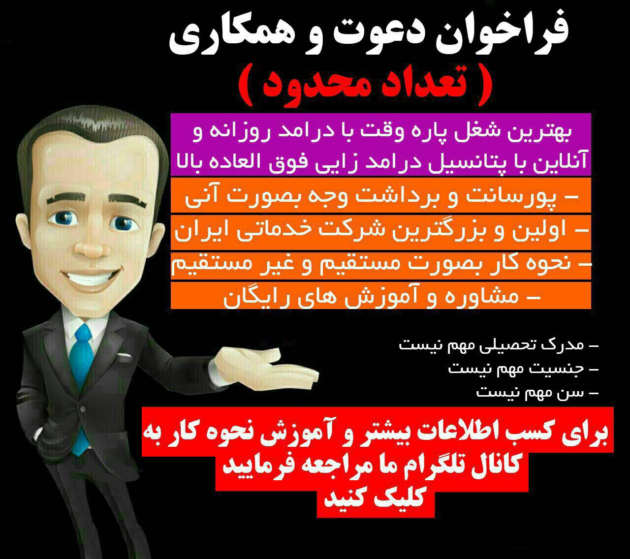 فراخوان همکاری 