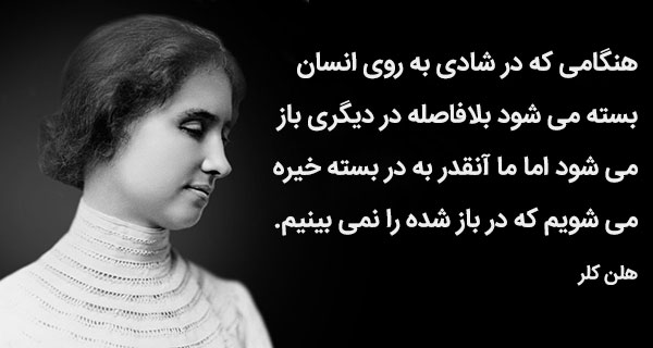 سخن هلن کلر
