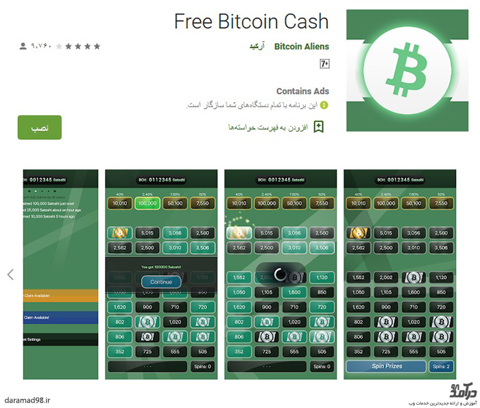 کسب بیت کوین کش با اپلیکیشن موبایلی Free Bitcoin Cash