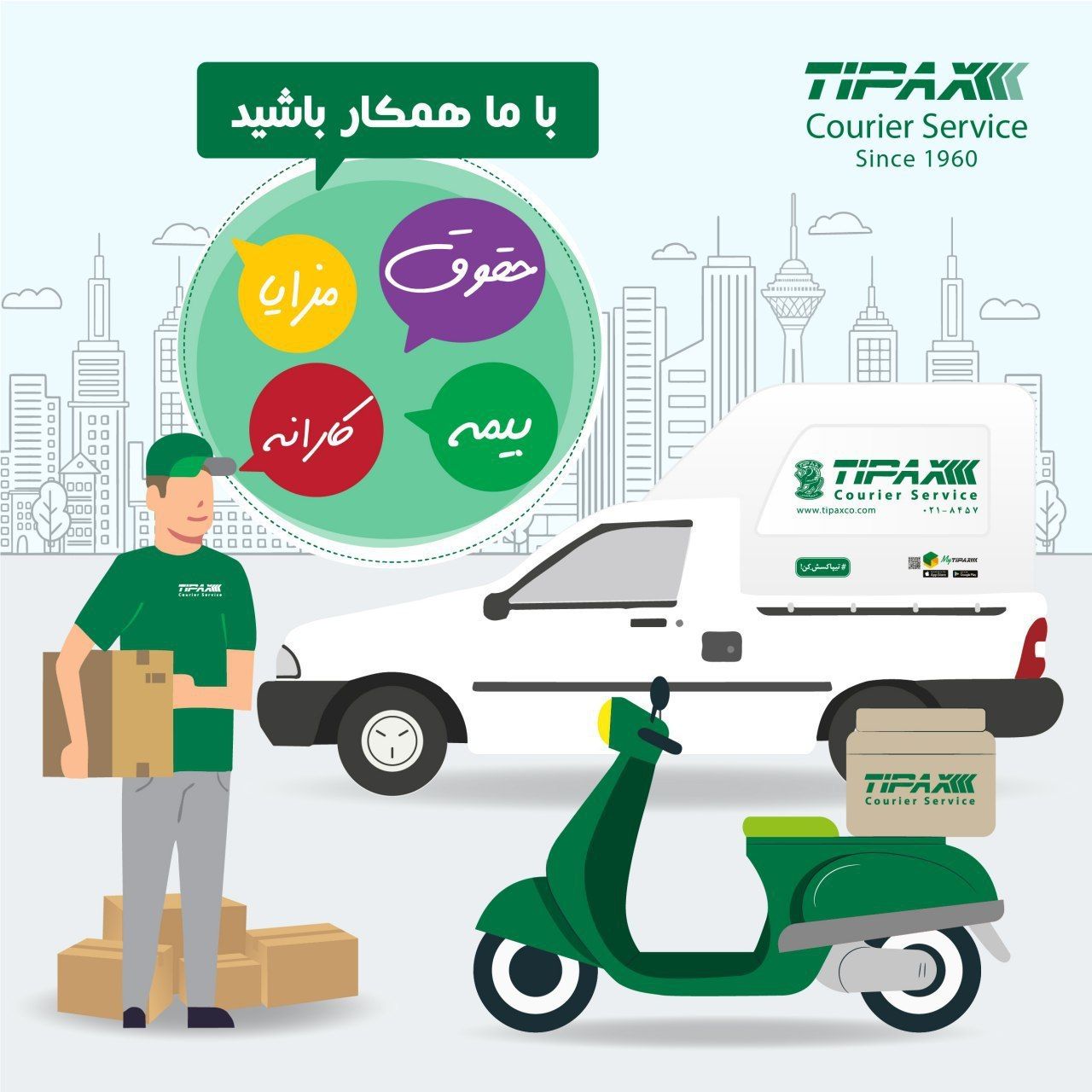 فراخوان جذب تیپاکس