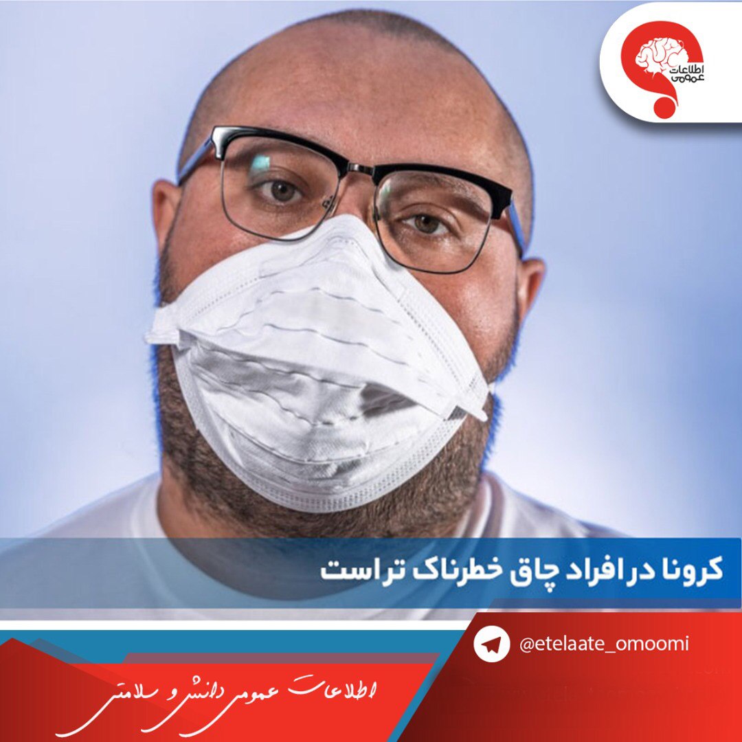 آدم‌های چاق بیشتر از سایرین در معرض خطر کرونا