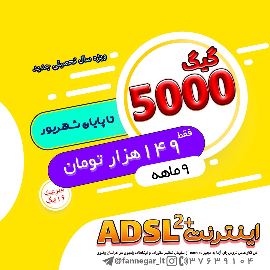اینترنت فقط ۱۴۹هزار تومان
