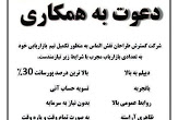 دعوت به  همکاری