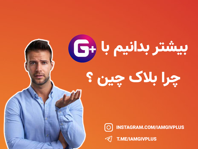 چرا بلاک چین؟