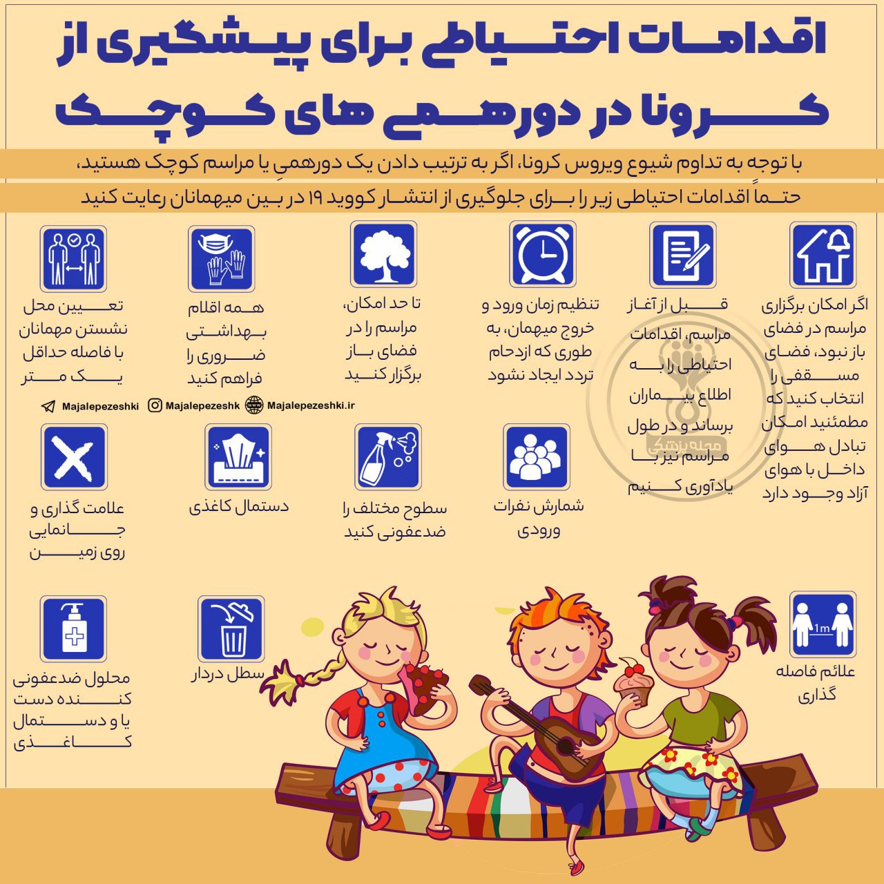 در دورهمی‌های کوچک کرونا نگیریم