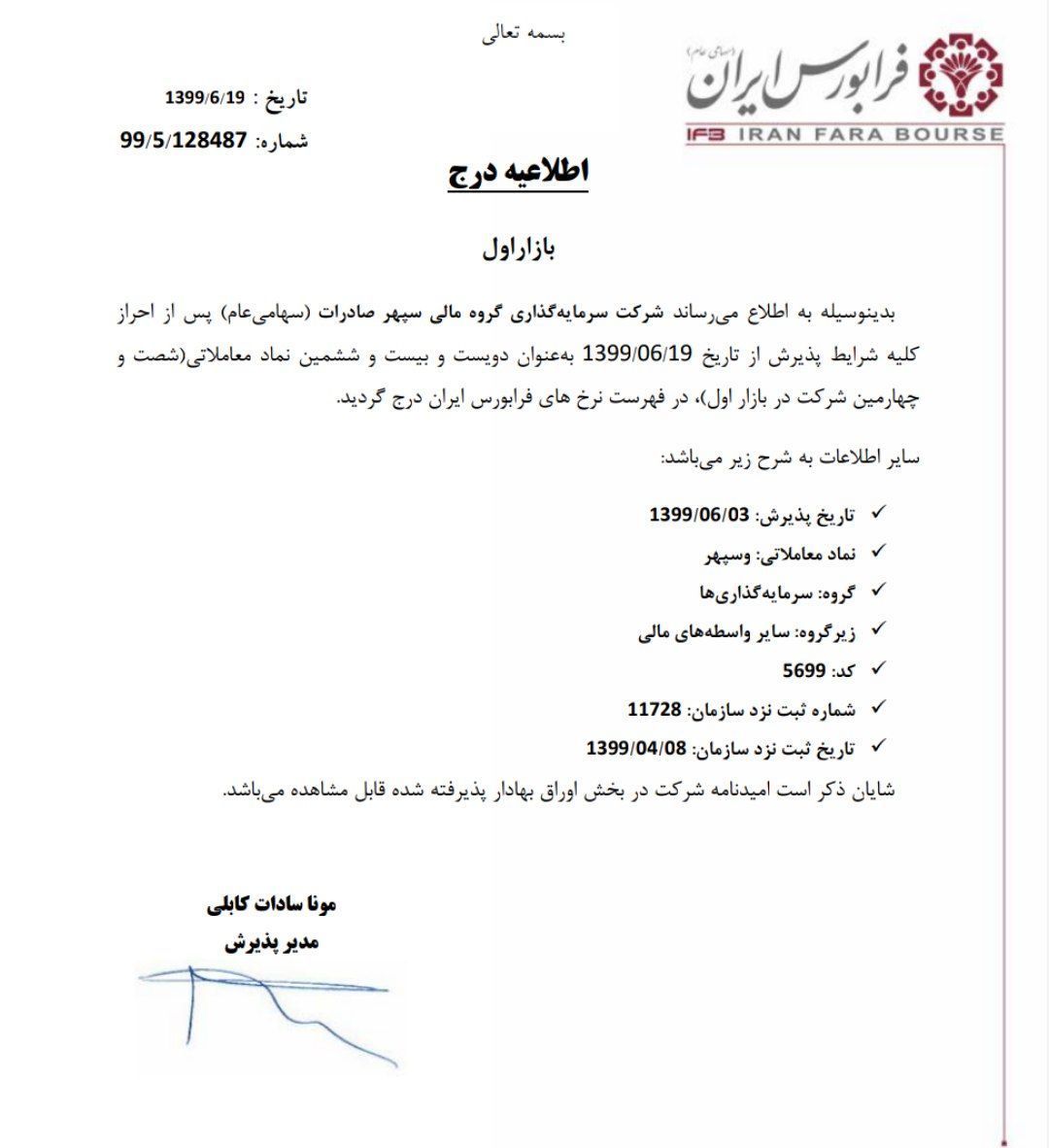 عرضه اولیه وسپهر