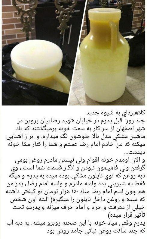 شیوه‌های کلاهبرداری هر روز عجیب تر 