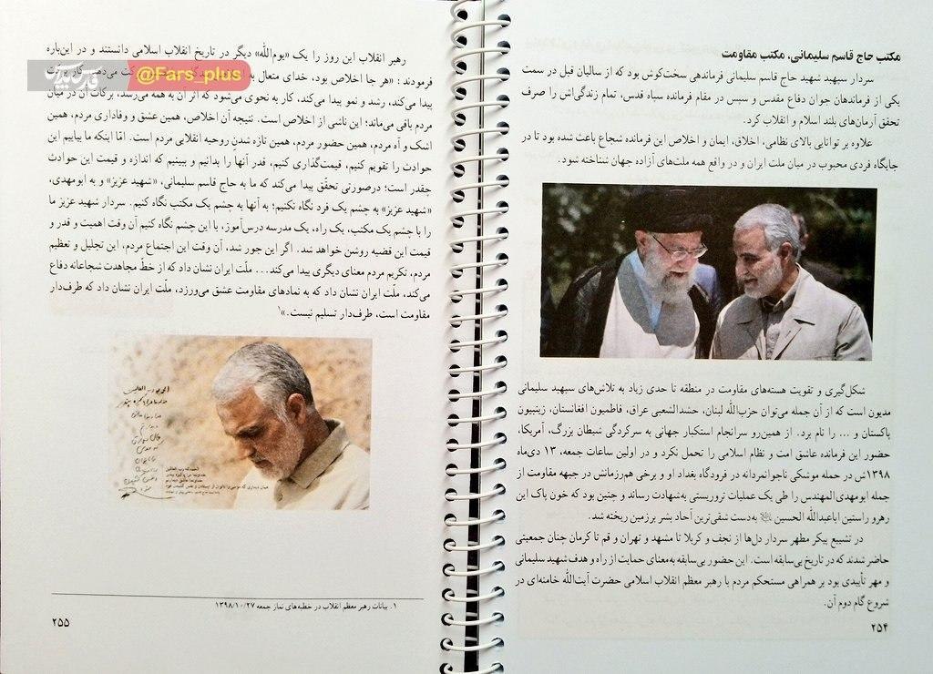 دو صفحه آخر کتاب تاریخ