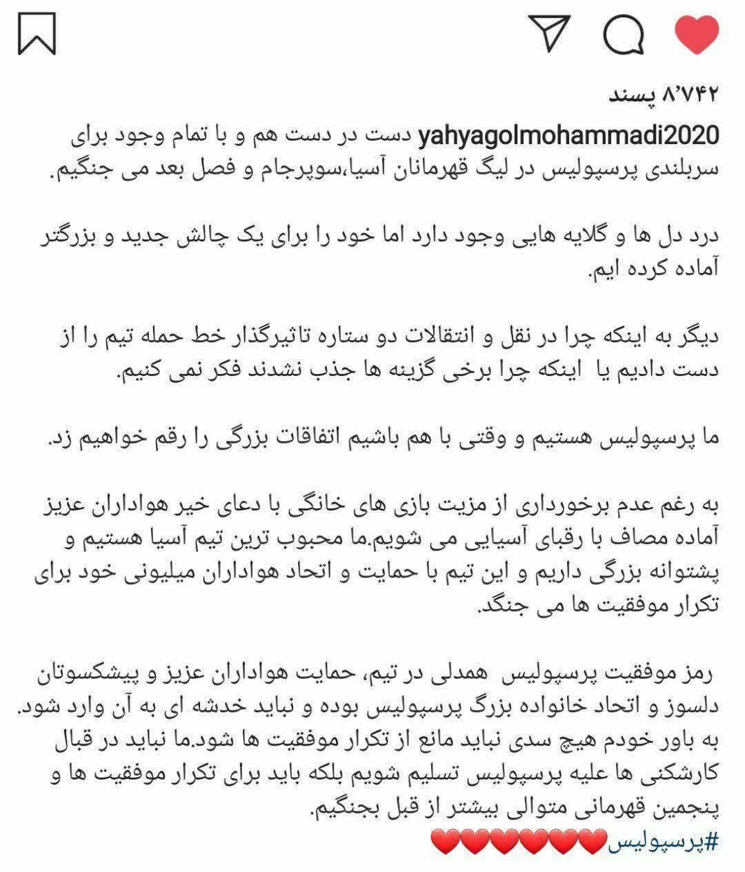پست اینستاگرام یحیی گل محمدی