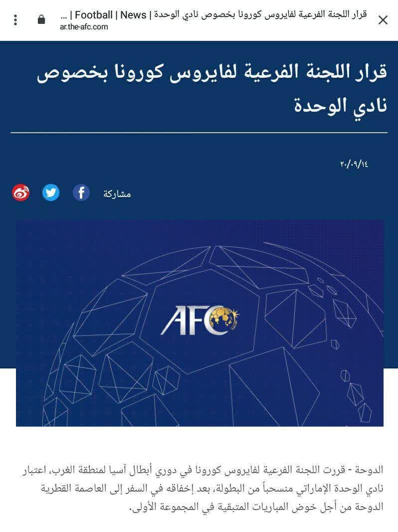 خبر رسمی از AFC