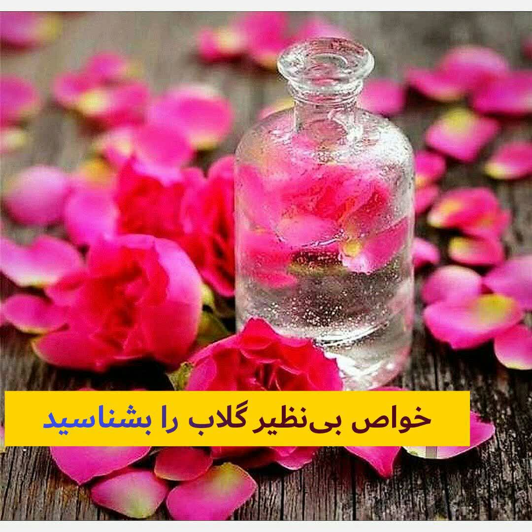 خواص بینظیر گلاب