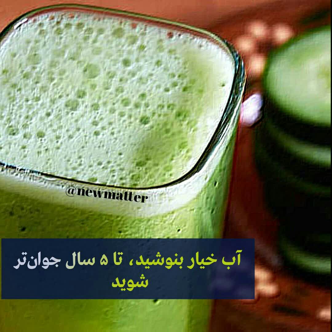 آب خیار بنوشید، تا ۵ سال جوان‌تر شوید
