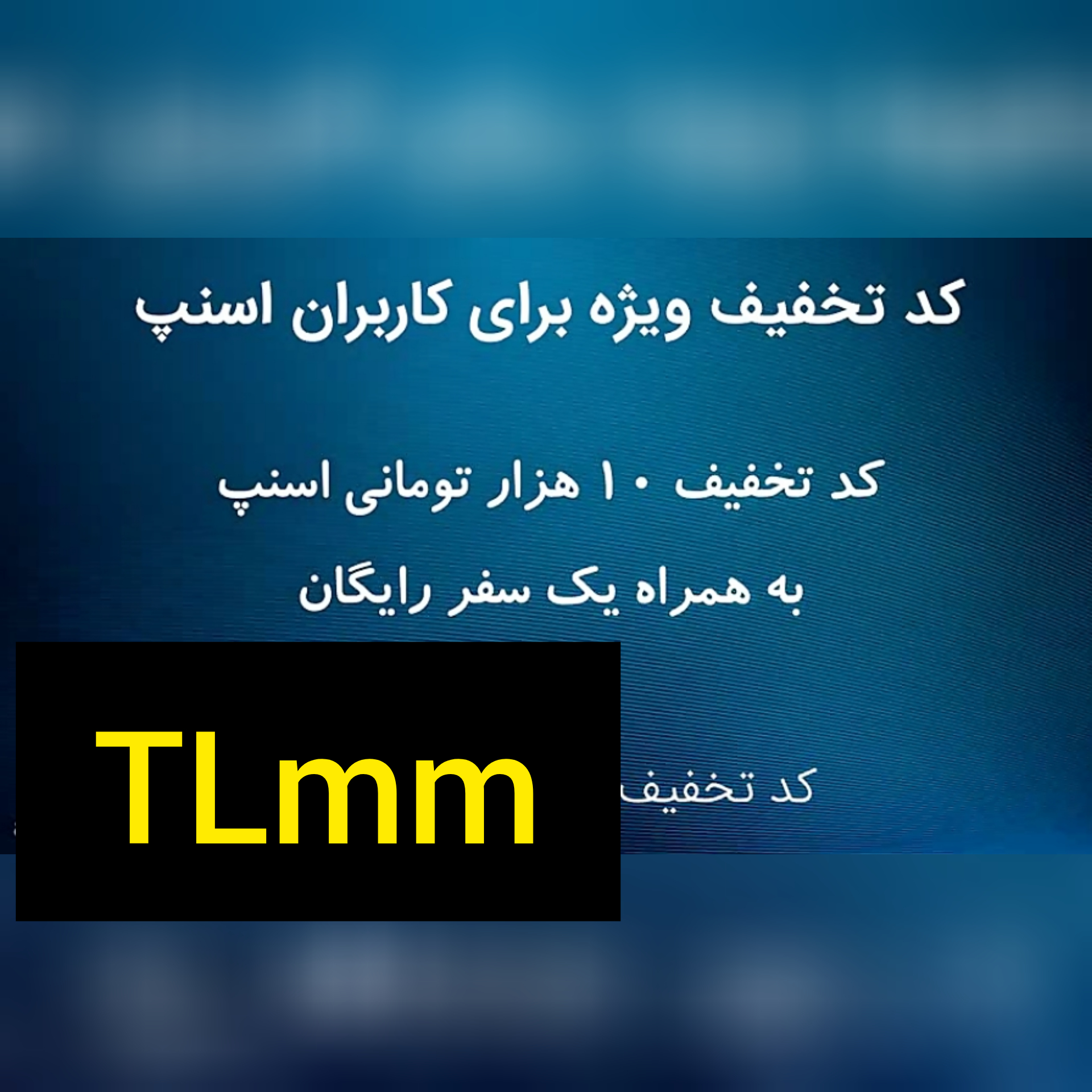 کد تخفیف اسنپ