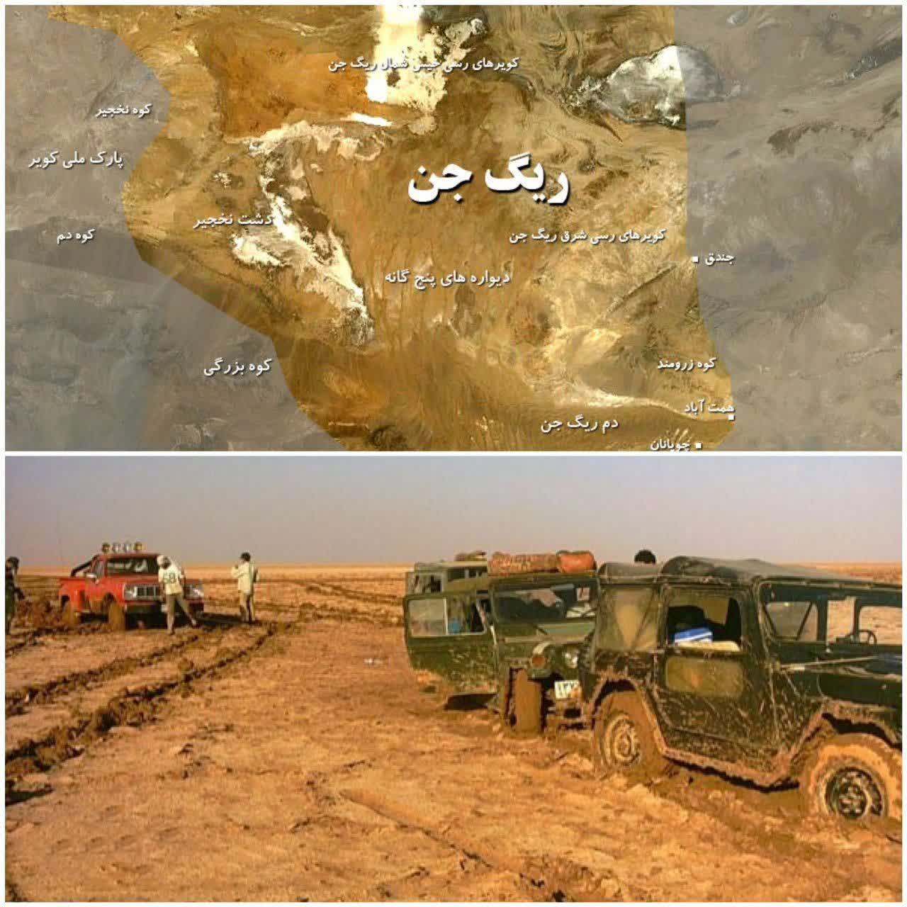 ريگ جن يا مثلث برموداي ايران