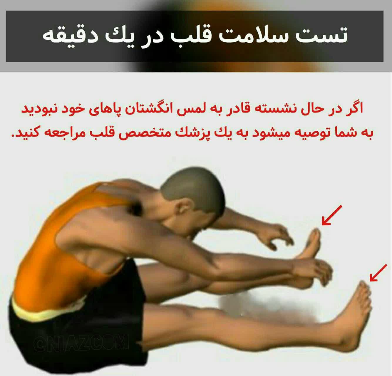 تست سلامت قلب در 1 دقیقه